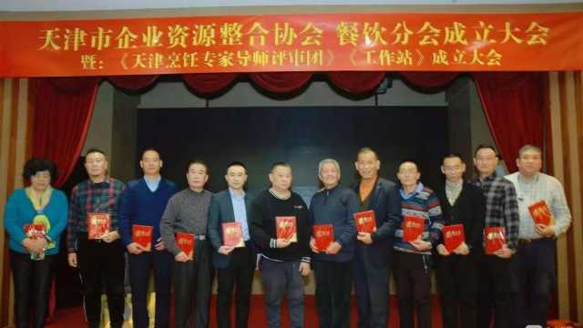 祝贺天津市企业资源整合协会餐饮分会成立