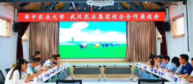 华中农业大学与武汉农业集团开展校企合作