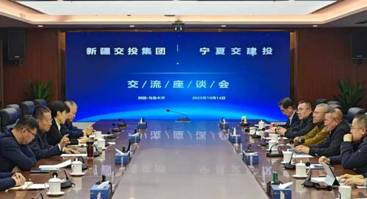 新疆交投集团与宁夏交建投座谈交流_党建头条客户端