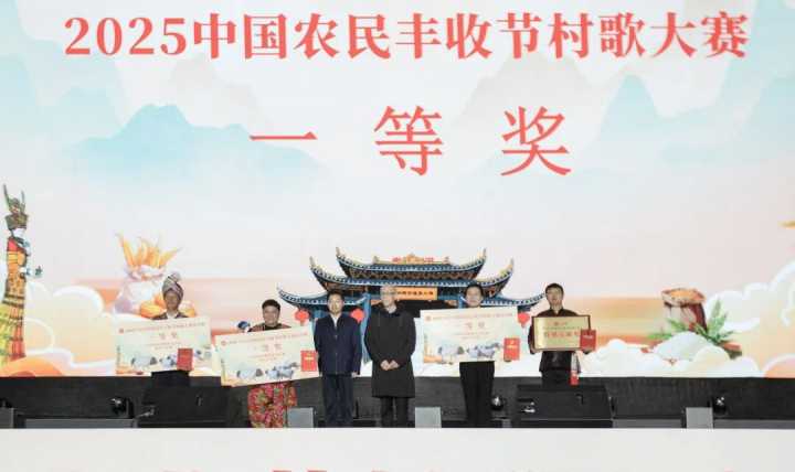 2025中国农民丰收节村歌大赛颁奖展演活动在剑河县成功举办_党建头条客户端