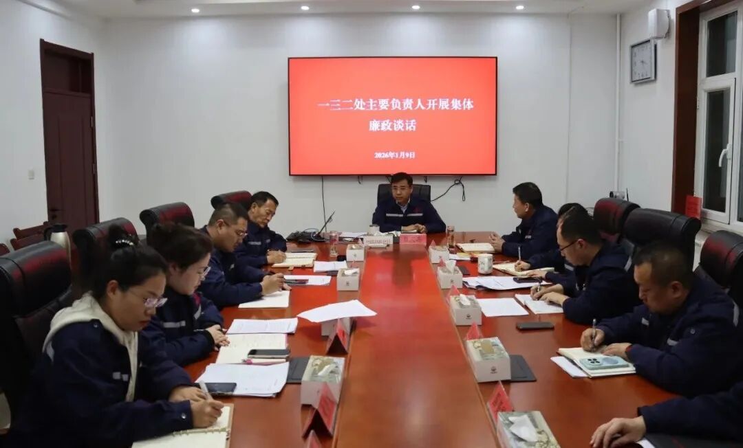 【基层直通车】河北国储局一三二处开展2026年中层干部集体廉政谈话会_党建头条客户端