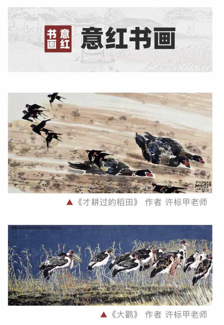 许标甲老师国画作品欣赏 |《才耕过的稻田》、《鸬鹚》、《卡拉昆湖的五牛图》等